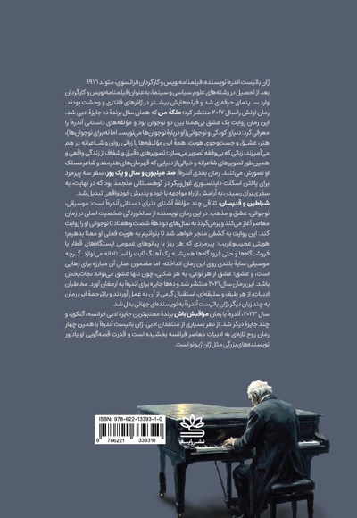 شیاطین و قدیسان